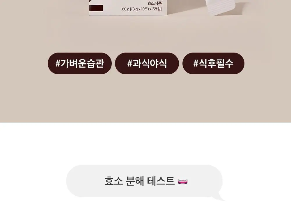 [송해나 Pick]니드인 비움효소 3g x 10포 상세페이지 5